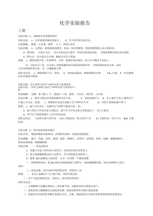 人教版九年级化学学生分组实验报告单2
