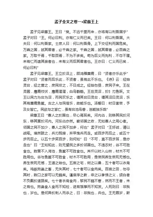 孟子全文之卷一·梁惠王上