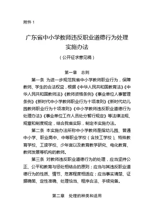 广东省中小学教师违反职业道德行为处理实施办法