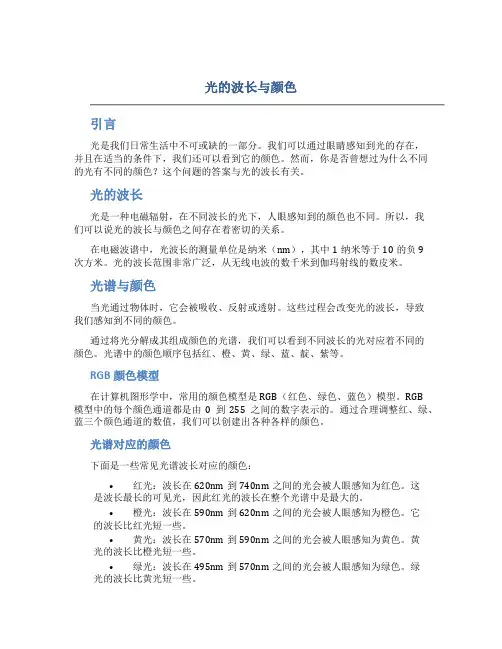 光的波长与颜色