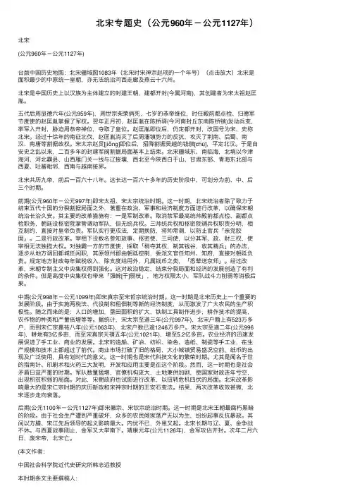 北宋专题史（公元960年－公元1127年）