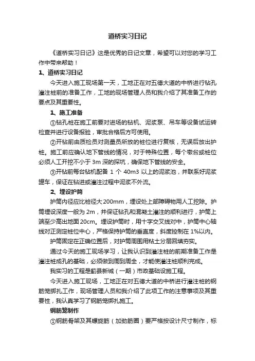 道桥实习日记