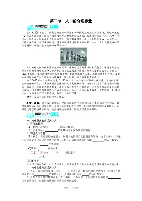 【人教版】高一地理必修2：1.3《人口的合理容量》精品导学案(含答案)