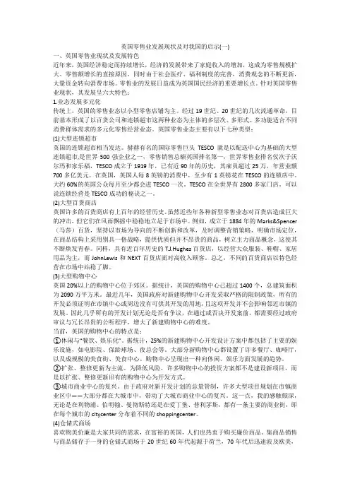 英国零售业发展现状及对我国的启示(一)