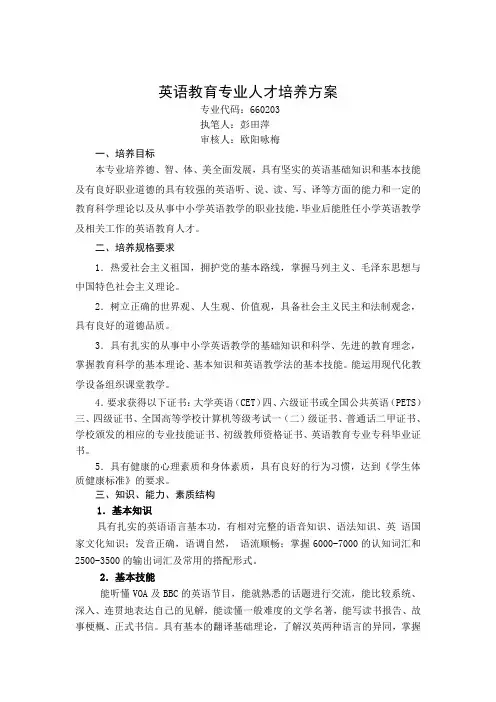 英语教育人才培养方案