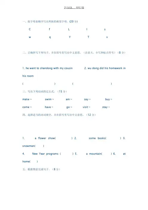 六年级下册英语活动手册答案