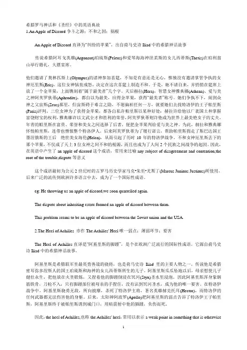 英语典故