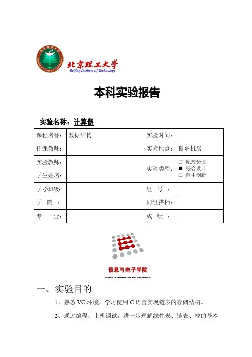 北理工数据结构实验计算器