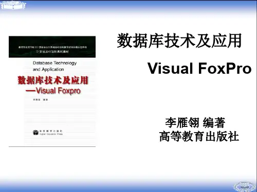 数据库技术及应用第八章