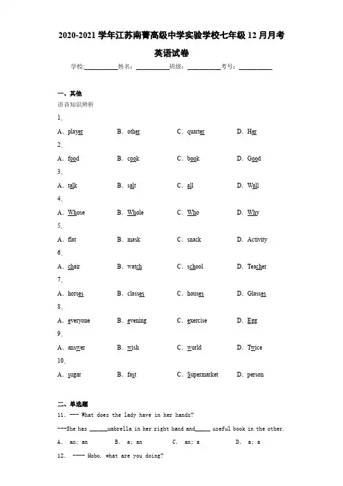 2020-2021学年江苏南菁高级中学实验学校七年级12月月考英语试卷