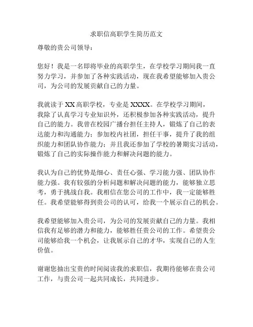求职信高职学生简历范文