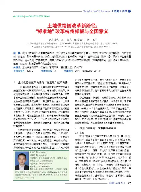 土地供给侧改革新路径标准地改革杭州样板与全国意义