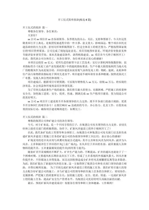 开工仪式简单致辞(精选6篇)