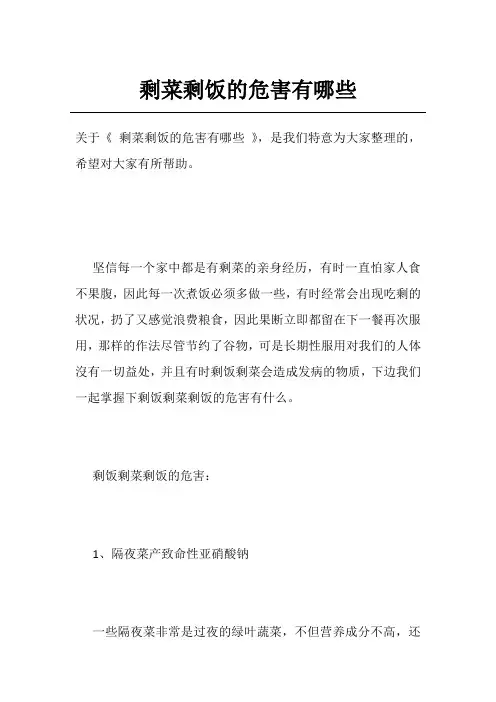 剩菜剩饭的危害有哪些