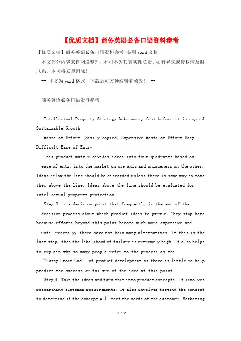 【优质文档】商务英语必备口语资料参考
