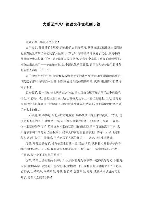 大爱无声八年级语文作文范例5篇
