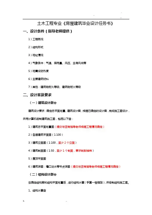 土木工程专业毕业设计任务书