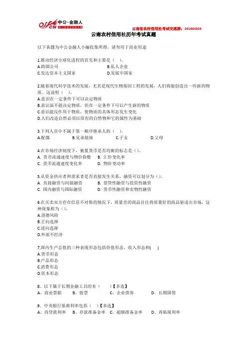 云南农村信用社历年考试真题