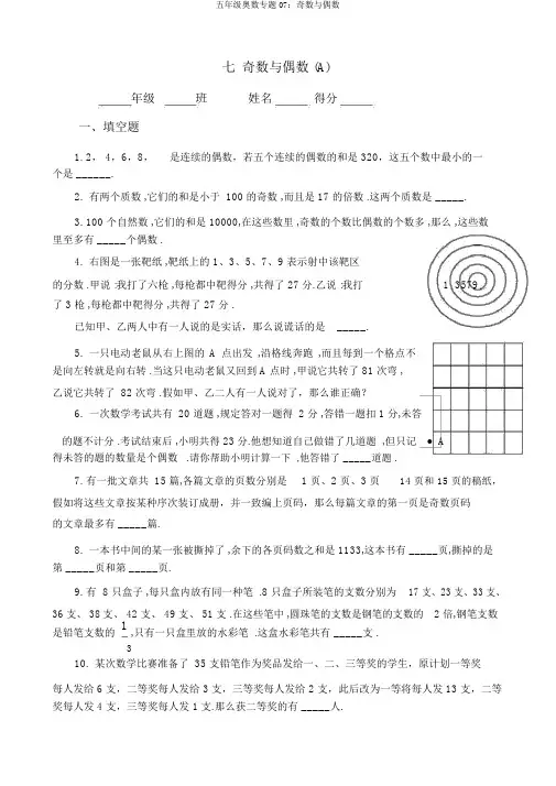 五年级奥数专题07：奇数与偶数
