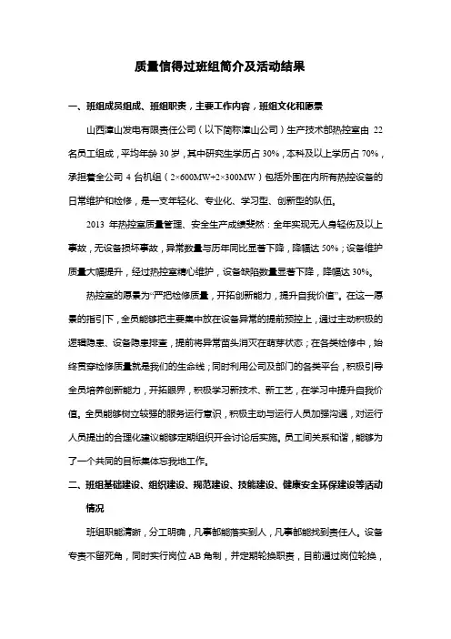 质量信得过班组简介及活动结果