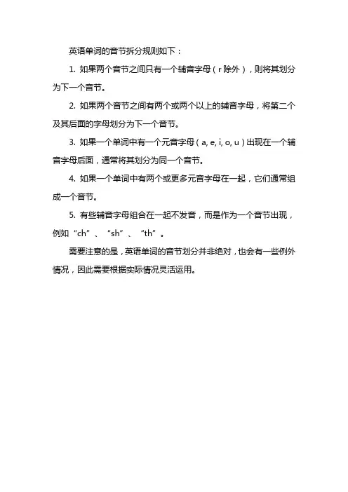 英语单词拆分音节规则