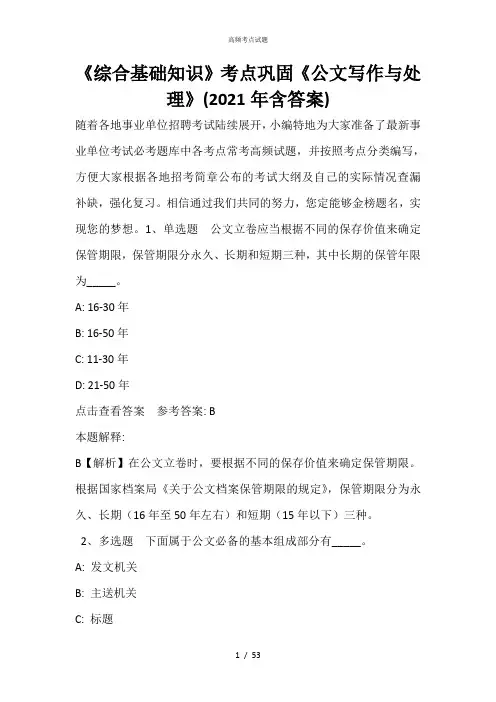 《综合基础知识》考点巩固《公文写作与处理》(2021年含答案)_1