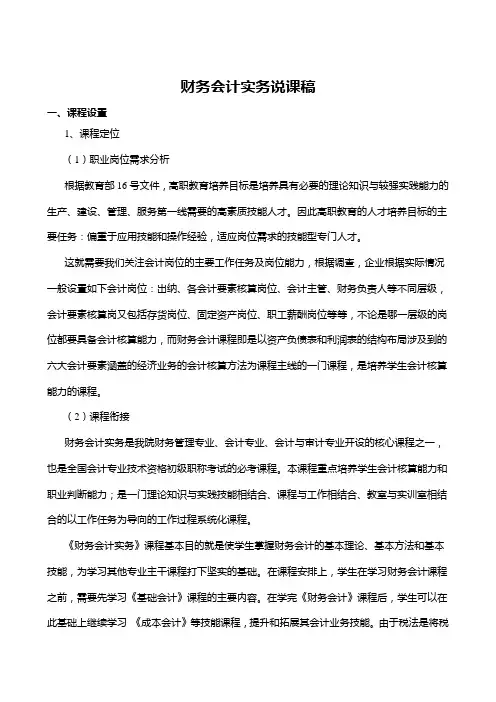 财务会计说课稿