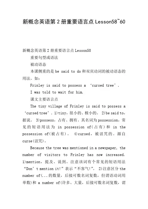 新概念英语第2册重要语言点Lesson58~60