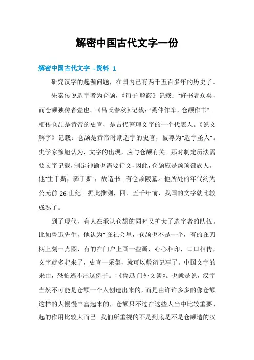 解密中国古代文字一份