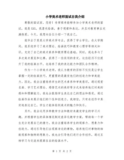 小学美术老师面试自我介绍
