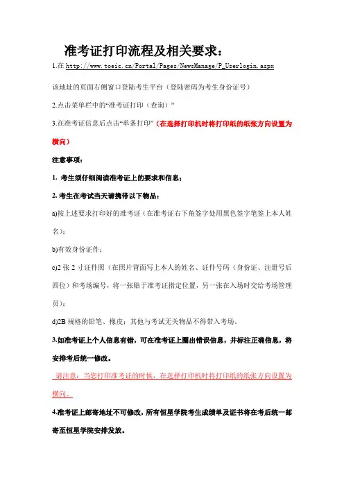 准考证打印流程及相关要求