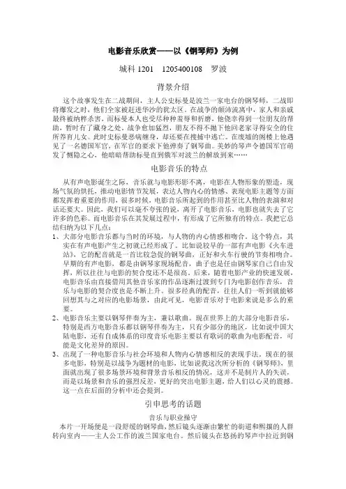电影音乐欣赏论文