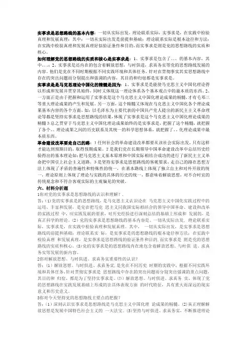 毛概重点第二章