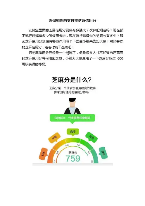 强悍如斯的支付宝芝麻信用分