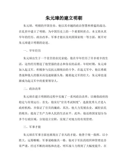 朱元璋的建立明朝