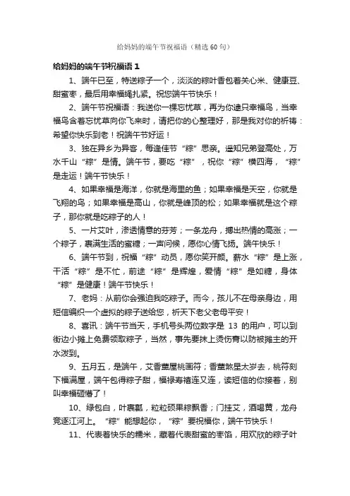 给妈妈的端午节祝福语（精选60句）
