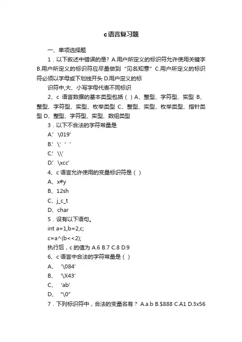 c语言复习题