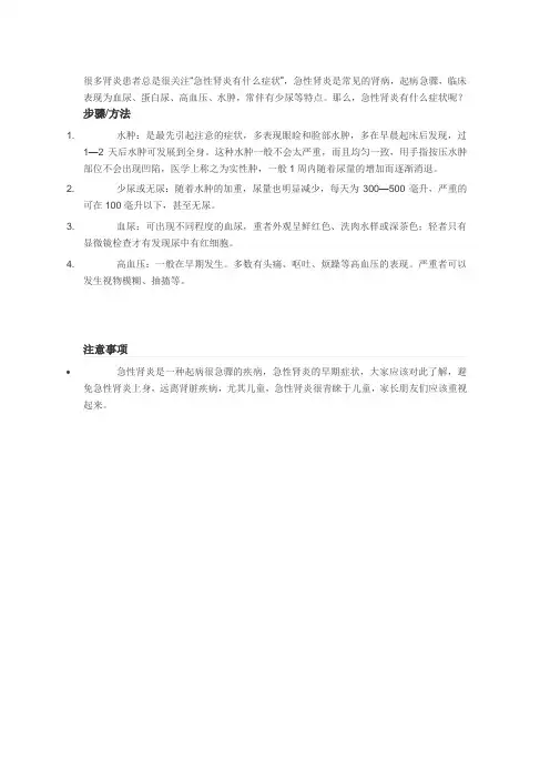 急性肾炎有什么症状
