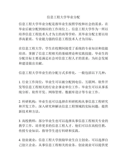 信息工程大学毕业分配