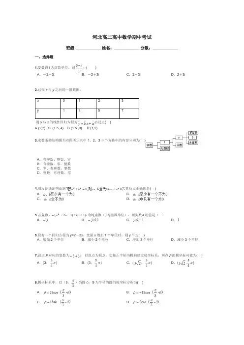 河北高二高中数学期中考试带答案解析
