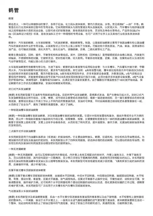 鹤管——精选推荐