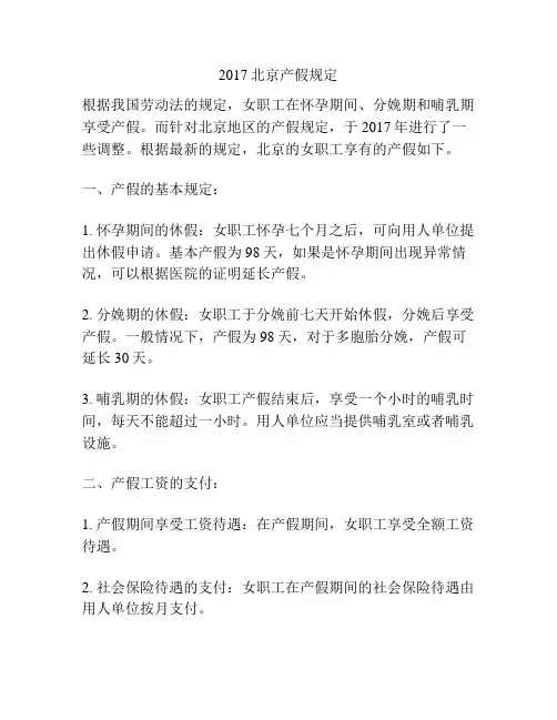 2017北京产假规定