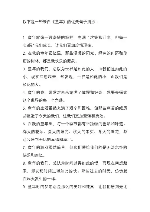 《童年》的优美句子摘抄