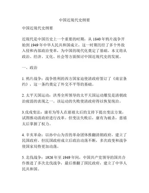 中国近现代史纲要