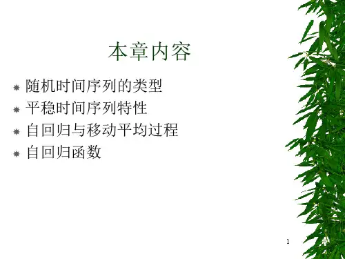 时间序列的特性