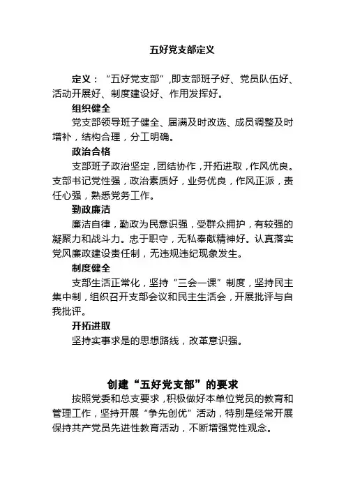 五好党支部