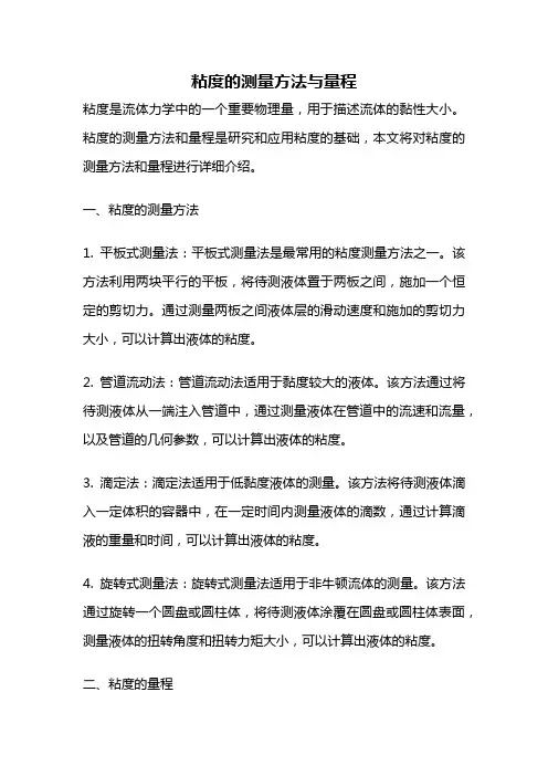 粘度的测量方法与量程