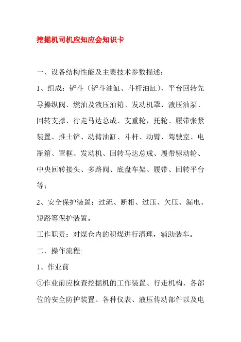 挖掘机司机应知应会知识卡