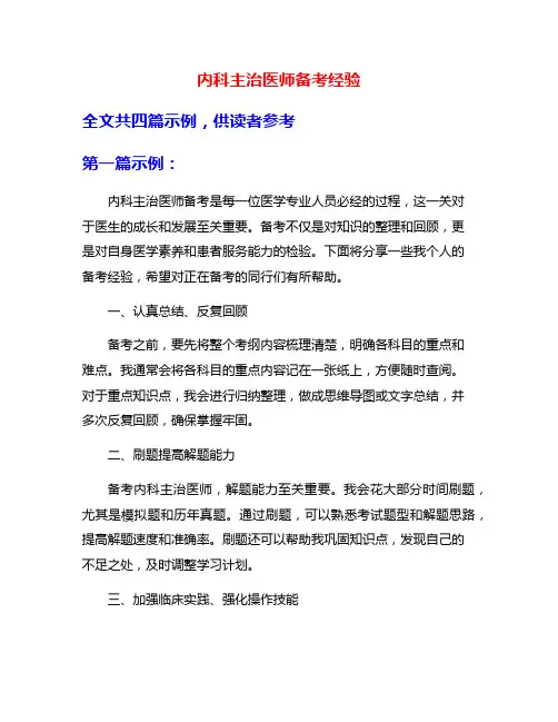 内科主治医师备考经验