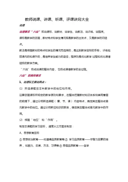 教师说课、讲课、听课、评课技巧